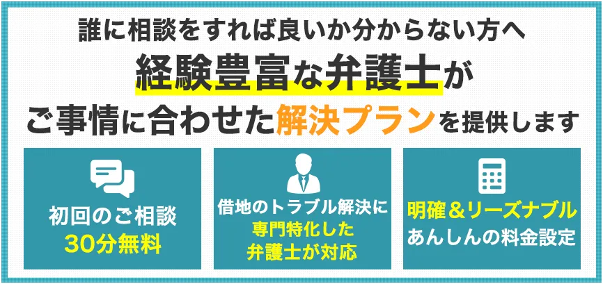 誰に相談をすれば良いか分からない方へ。経験豊富な弁護士がご事情に合わせた解決プランを提供します